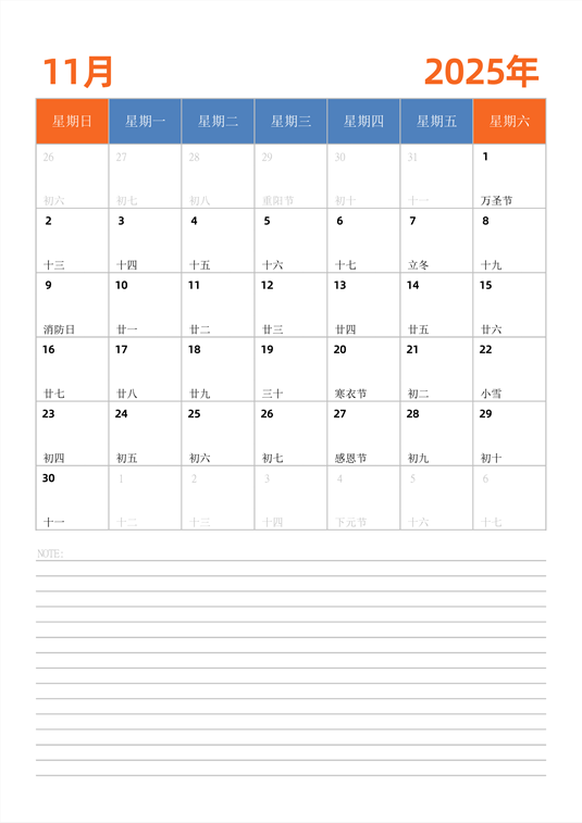 2025年日历台历 中文版 纵向排版 带节假日调休 周日开始